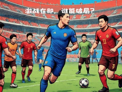 江南体育-秘鲁利马体育会队士气高昂，备战重要比赛