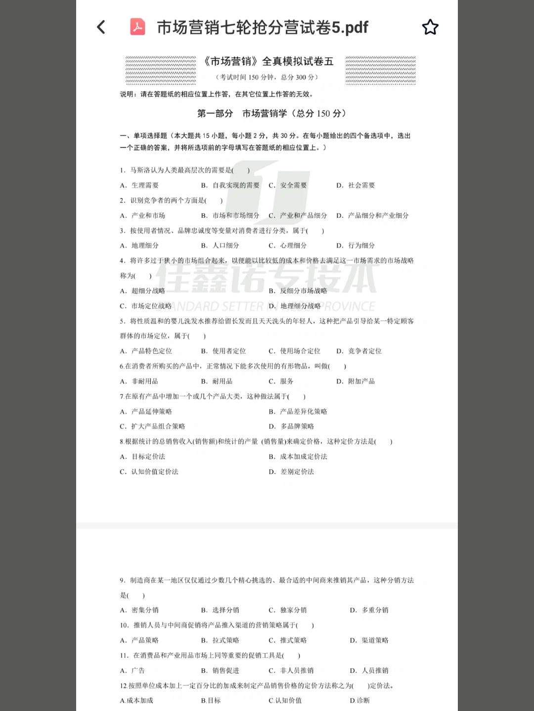 河北中基盼望抢分成功，保持领先